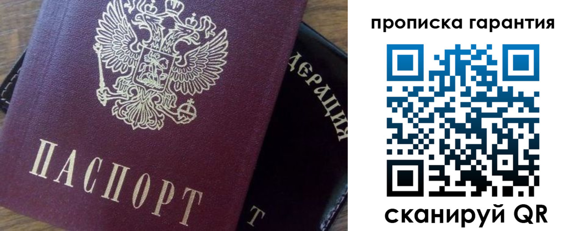 купить прописку в Миассе