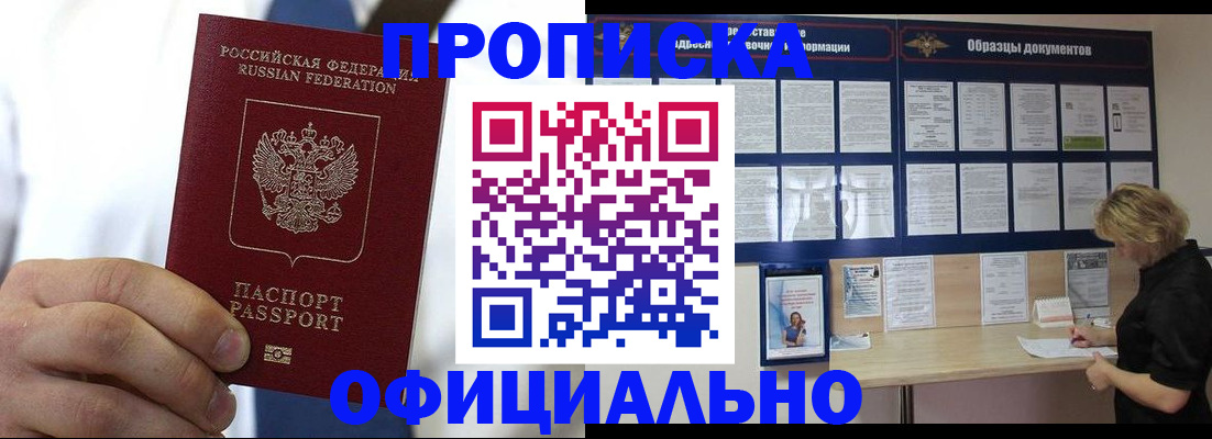прописка иностранных граждан в Миассе