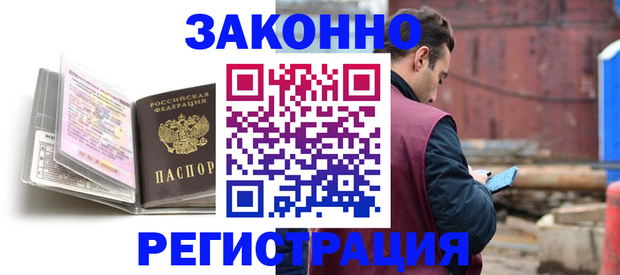 прописка регистрация в Миассе
